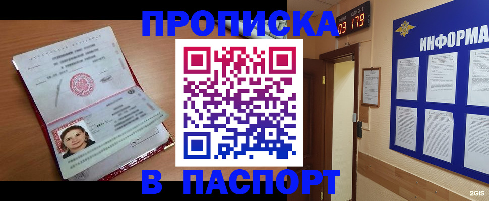 прописка 2025 в Кыштыме