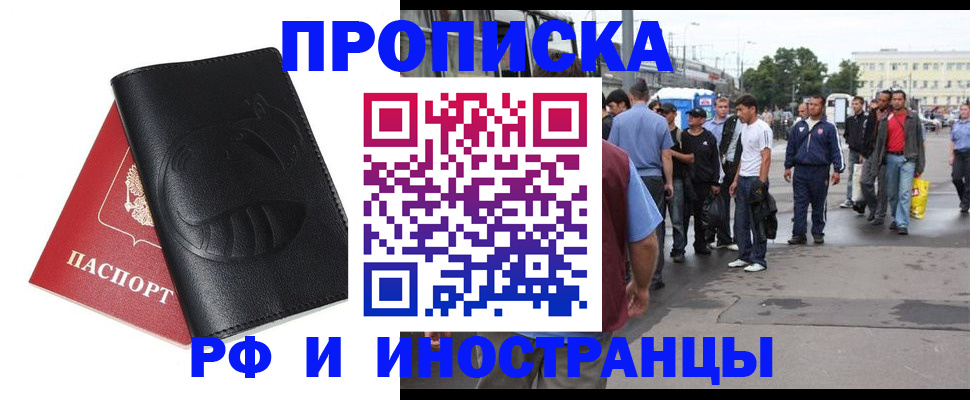 временная регистрация в Кыштыме