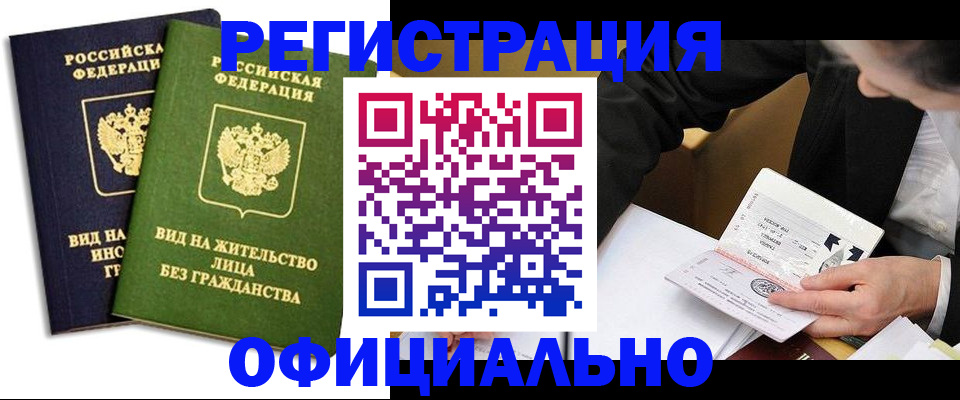 прописка в квартире в Кыштыме