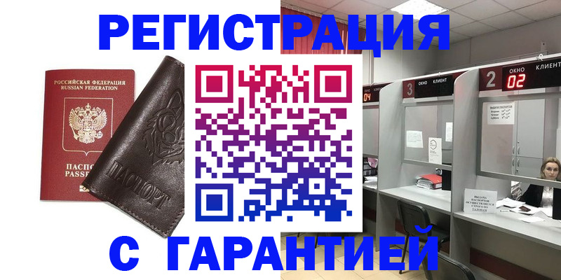временная регистрация купить в Кыштыме